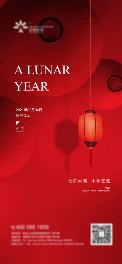 南门网 海报 中国传统节日 小年 灯笼 简约