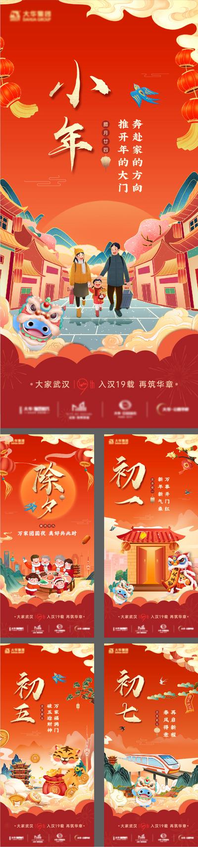 南门网 海报 地产 中国传统节日 春节 初一 品牌 国潮 年俗 新春 团圆