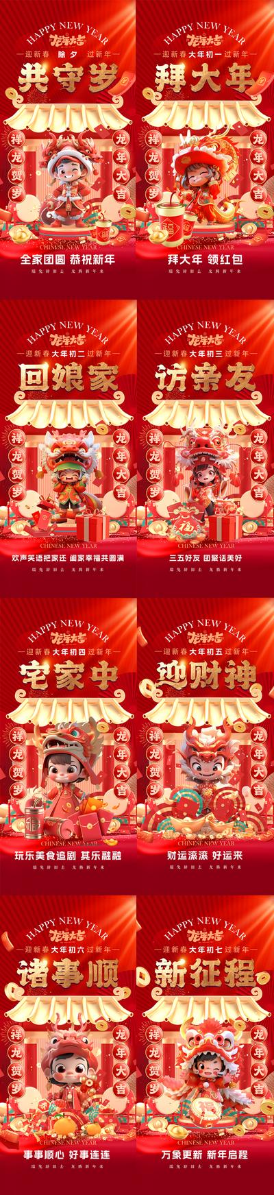 南门网 海报 地产 中国传统节日 龙年 春节 过年 新年 除夕 年俗  国潮 手绘 
