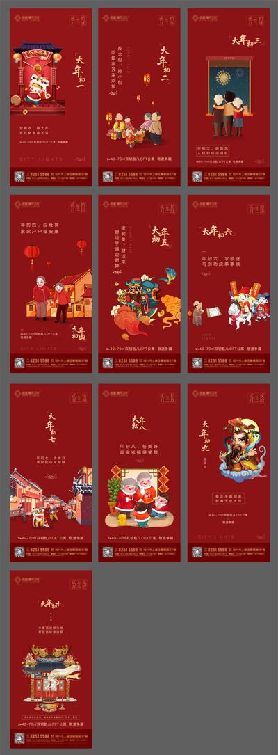 南门网 海报  地产   中国传统节日   春节  除夕   系列  插画 