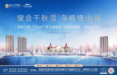 南门网 海报 广告展板 房地产  主画面  大雪 冬天   蓝天  滨江 湖景 洋房