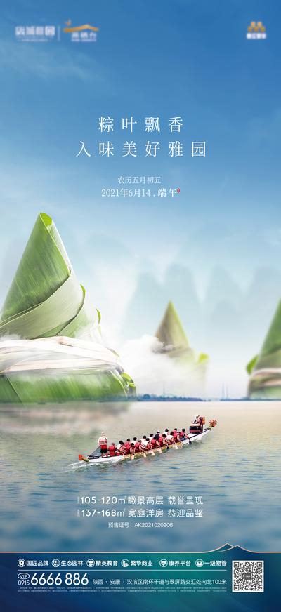 南门网 海报 地产 中国传统节日 端午节 龙舟 粽子