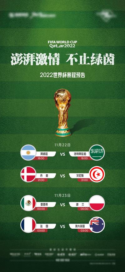 南门网 世界杯预告海报