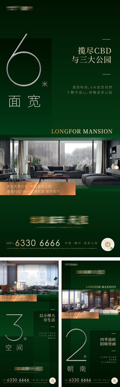 【南门网】海报 房地产 价值点 系列 绿色 户型 产品 数字 宽厅 大平层
