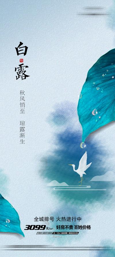 【南门网】海报 地产 二十四节气 白露 水珠 露珠