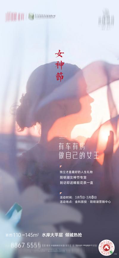 南门网 海报 房地产 公历节日 妇女节 女神节 女神 美女