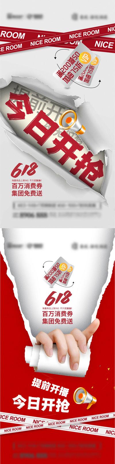 南门网 海报 618 促销 抢券 活动 撕纸 创意 系列 酸性