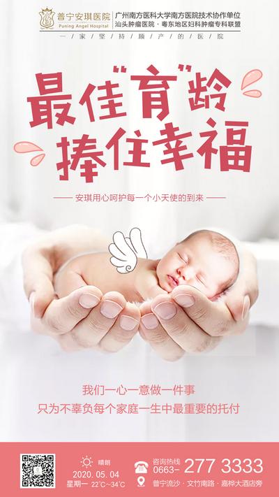 南门网 海报 好孕 妇科 医院 孕妈 孕育 母婴 备孕 优生 婴儿