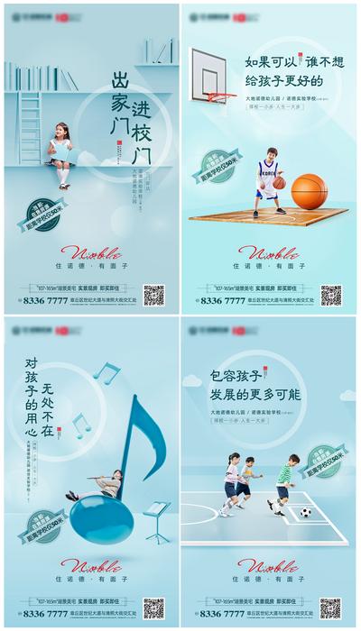 南门网 海报 房地产 学府 学区房 价值点 卖点 儿童 学生 学校 篮球 足球 音乐