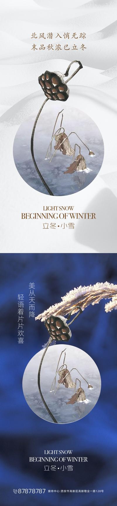 【南门网】海报 立冬 小雪 二十四节气 冬天 冰霜