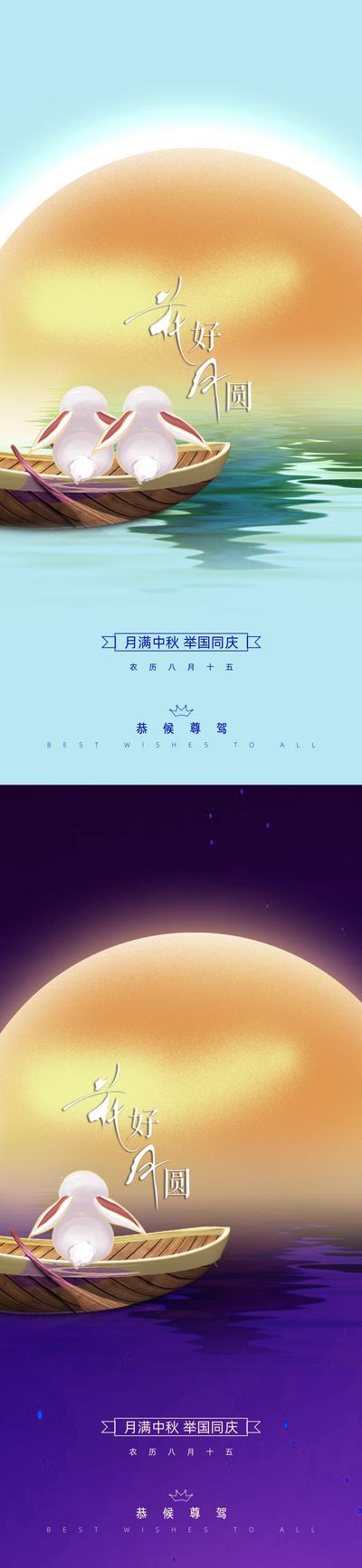 南门网 海报 中国传统节日  公历节日  中秋 国庆 玉兔 月亮 系列 