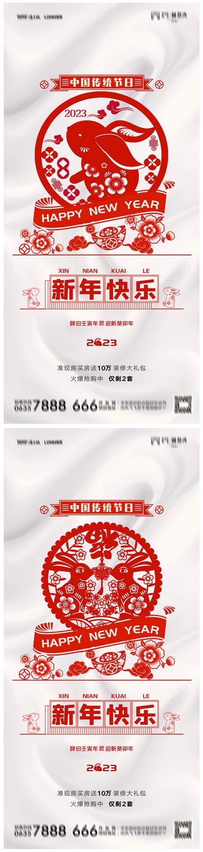 南门网 海报 房地产 中国传统节日 春节 兔年 新年 剪纸