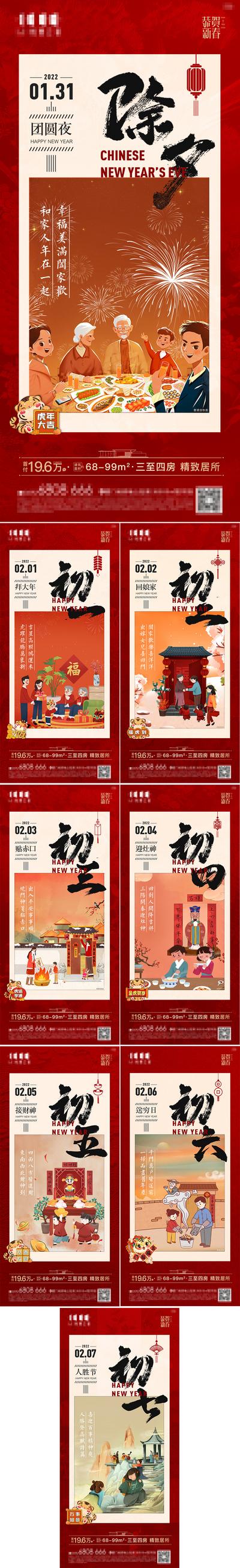 南门网 海报 地产 中国传统节日 新年 拜年 除夕 初一 初七 插画 迎财神  喜庆 
