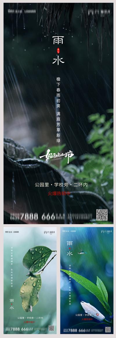 南门网 海报 地产 二十四节气 雨水  下雨 价值点 系列