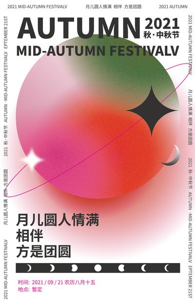 南门网 海报 地产 中国传统节日 中秋 文字 创意 简约 酸性 风格 