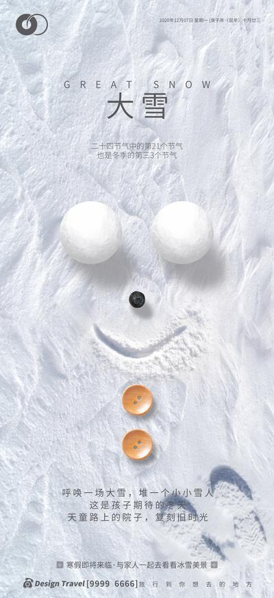 南门网 海报 地产 二十四节气 大雪 雪人