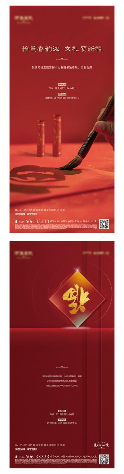 【南门网】海报 房地产 中国传统节日 新年 春节 写春联 福字 毛笔 活动 
