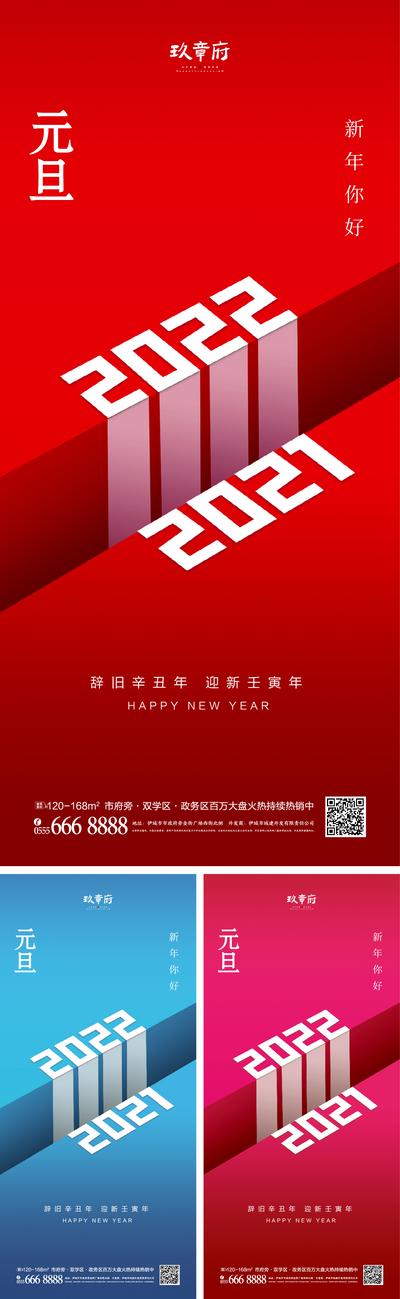 南门网 海报 地产 公历节日 元旦 2022  虎年 新年  数字 立体 文字 创意