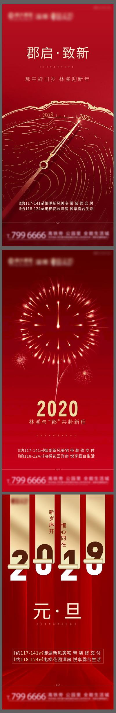南门网 海报 房地产 2020 公历节日 元旦 系列 红金