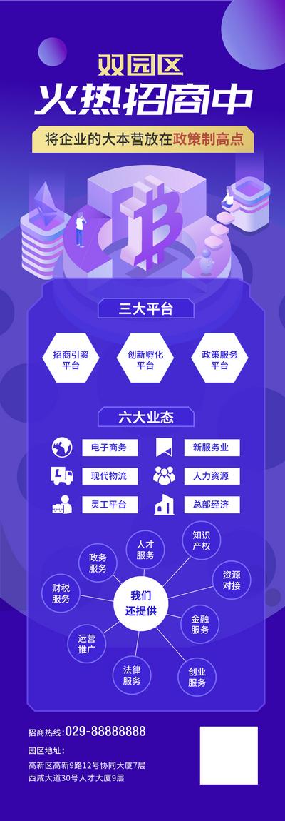 【南门网】海报 长图 招商 金融 发布会 2.5D 科技 扁平风