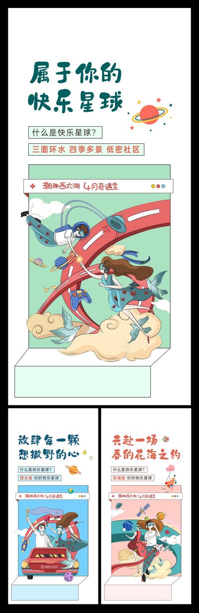 【南门网】海报 房地产 快乐星球  价值点   踏春 插画 创意 系列 小清新