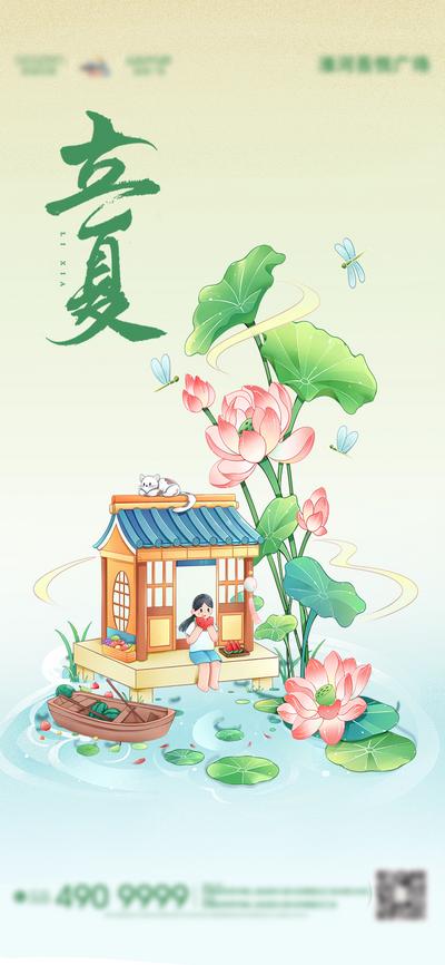南门网 海报 二十四节气 立夏 地产 医疗 教育 医美 绿色 中国风 插画