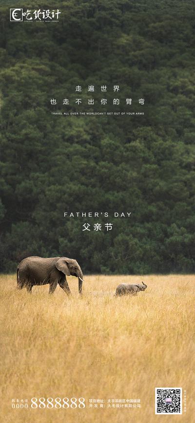 南门网 海报 房地产 公历节日 父亲节