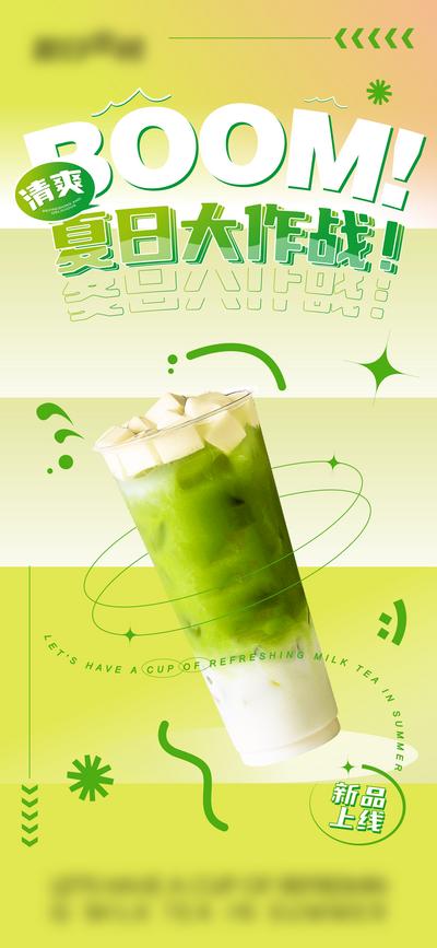南门网 海报 饮品 饮料 果汁 奶茶 新品 上市 酸性 清新