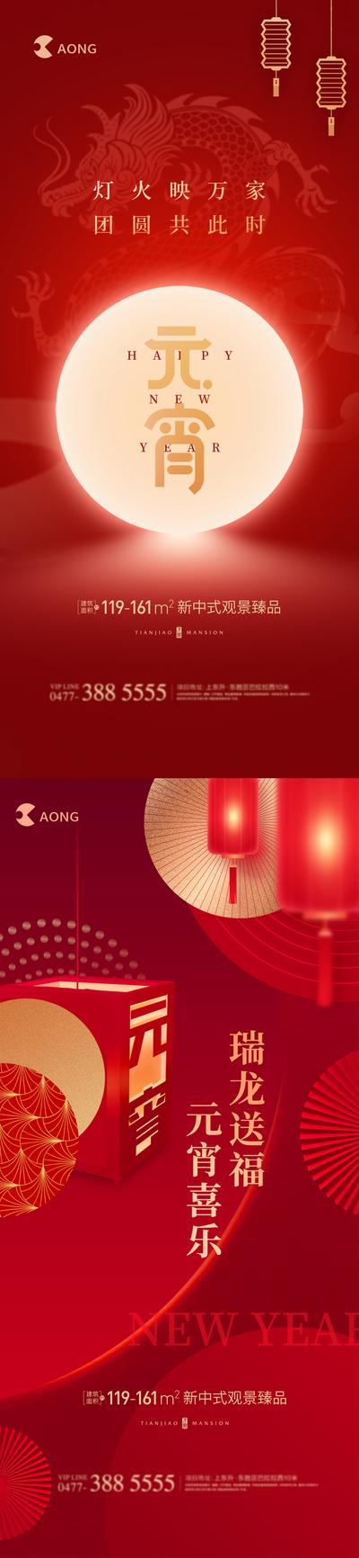 南门网 海报 房地产 中国传统节日 元宵节 灯笼 龙年 系列