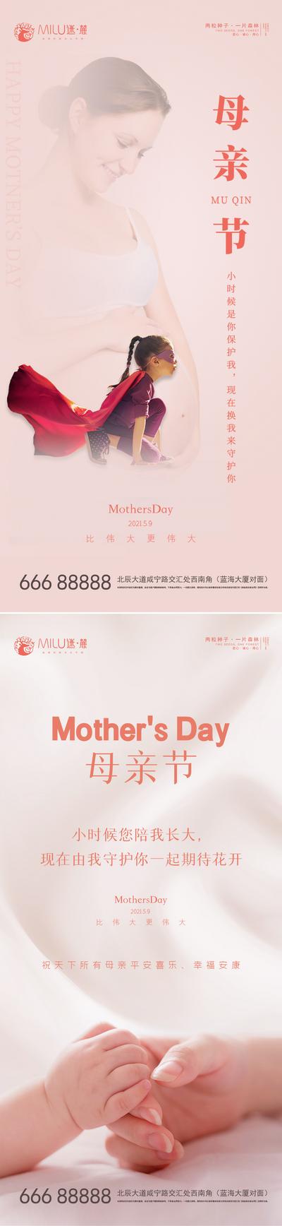 南门网 海报 公历节日 母亲节 简约 大气  感恩 大手小手 母亲