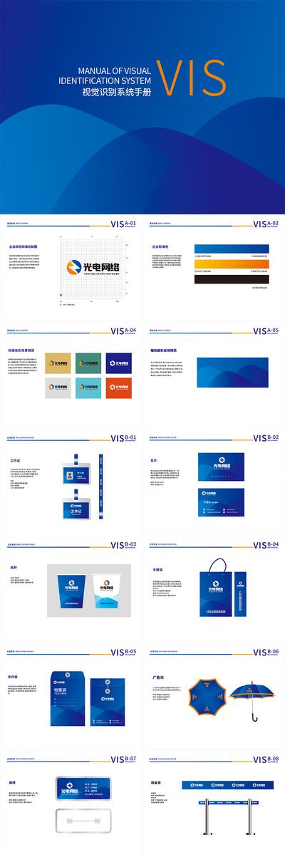 南门网 科技网络技术公司企业导视vi手册