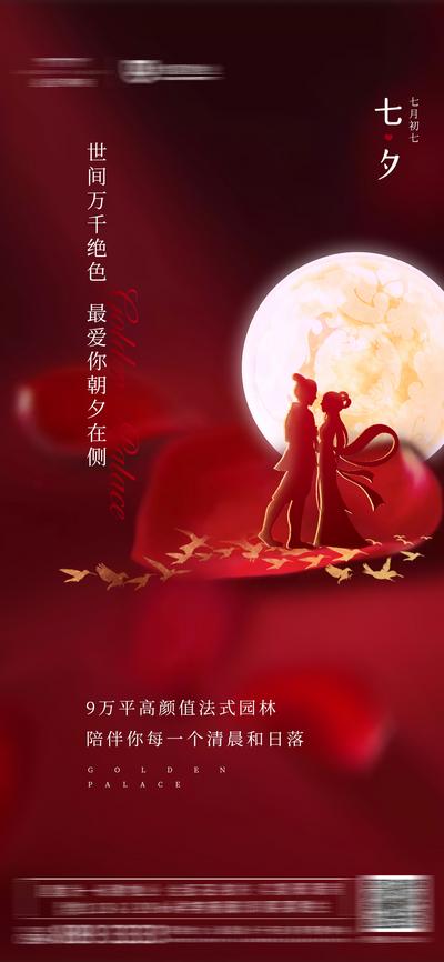 【南门网】海报 地产 七夕 情人节 公历节日 红金 月球 剪影 牛郎织女 鹊桥相会