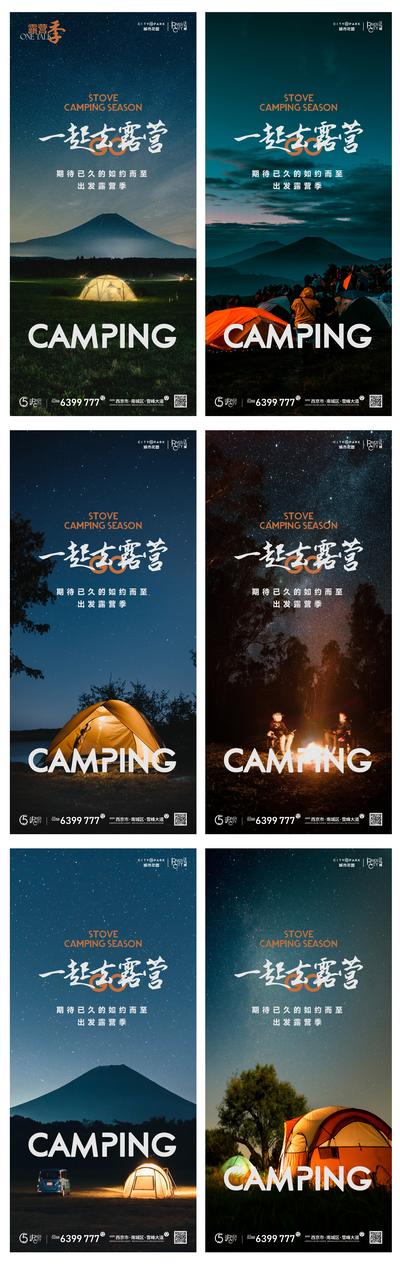 【南门网】海报 地产 露营 简洁 活动 帐篷 篝火