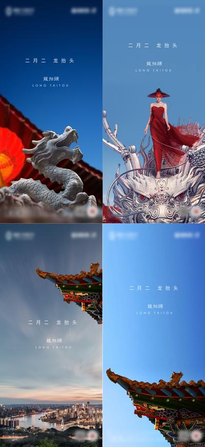 南门网 海报 房地产  中国传统节日 二月二 龙抬头 屋檐 系列
