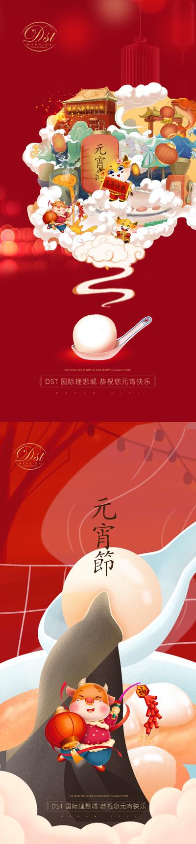 南门网 海报 房地产 元宵节 插画 系列 中国传统节日