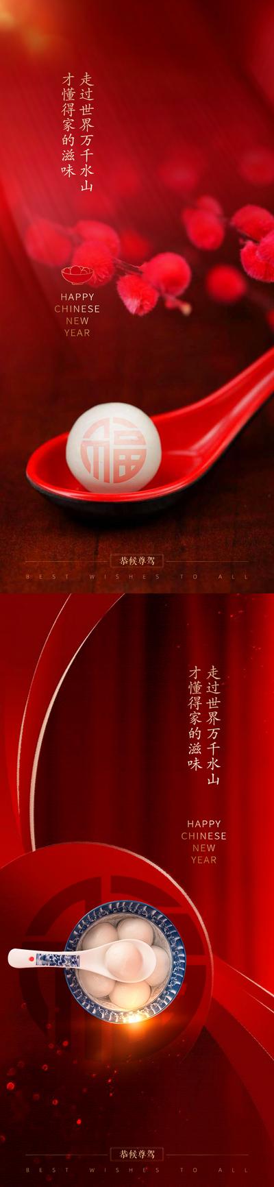 南门网 海报 中国传统节日 房地产 元宵节 正月十五 汤圆 红金 系列