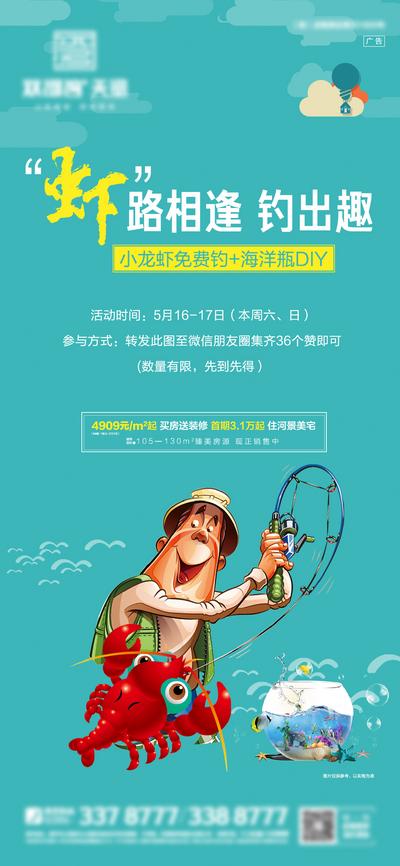 【南门网】海报 房地产 钓小龙虾 暖场活动 海洋瓶DIY 卡通 小龙虾 