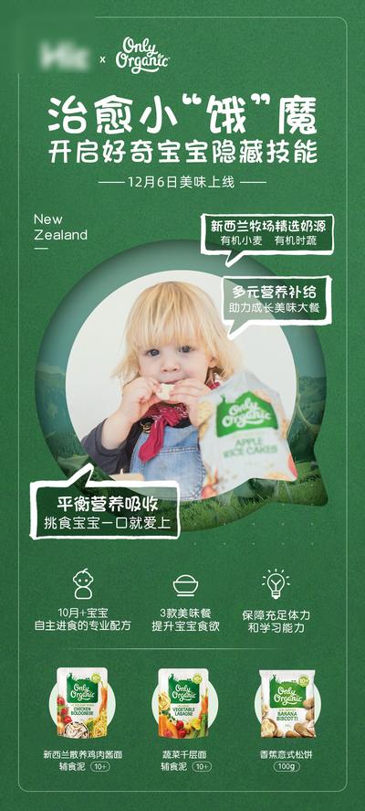 南门网 海报 婴儿 母婴 辅食 营养餐 绿色 健康