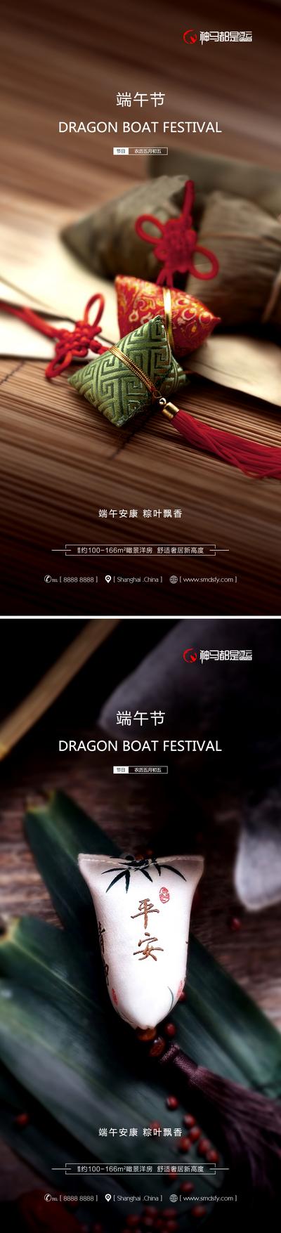 南门网 海报 地产 中国传统节日 端午节 粽子 平安 意境
