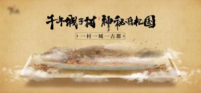 南门网 海报 广告展板 文旅 旅游 景点 村落 古村 中国风 卷轴 大气
