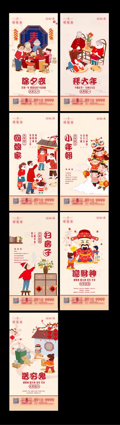 【南门网】海报 地产 中国传统节日 春节  年俗 初一 拜年 接财神  系列