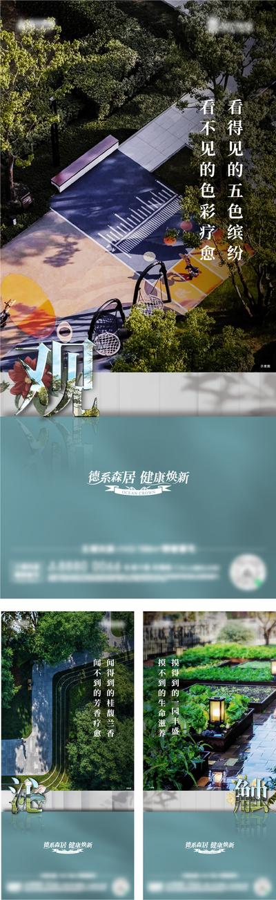 南门网 广告 海报 地产 景观 生态 园林 社区