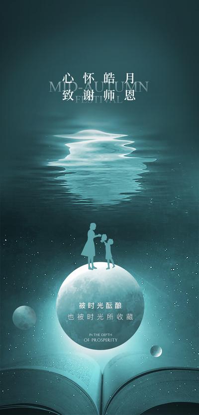 南门网 海报 地产 中国传统节日 中秋节 月亮 教师节 老师