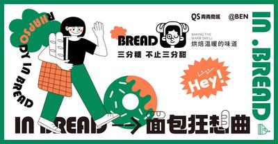 南门网 海报 插画 餐饮 面包 甜品 烘培 扁平风