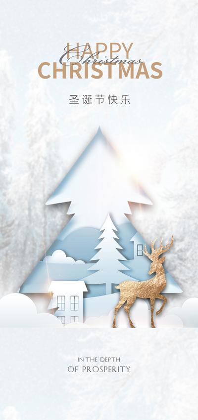 【南门网】广告 海报 地产 圣诞 节日 麋鹿 happy 喜庆 剪纸