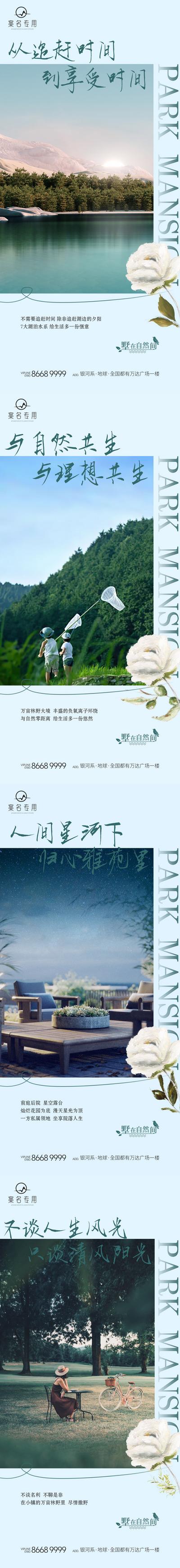 【南门网】广告 海报 地产 文旅 山水 景色 生活 系列 单图