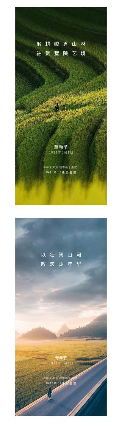 南门网 海报 二十四节气 房地产 54 51 劳动节 青年节 稻田 