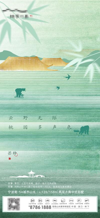 南门网 海报 地产 二十四节气 芒种 插画 新中式 