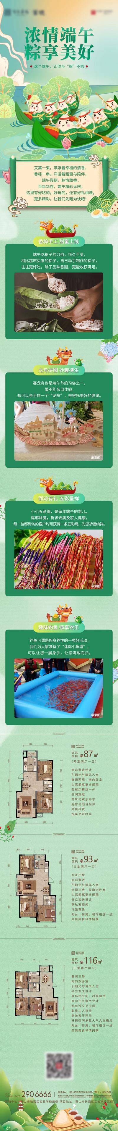 南门网 专题设计 长图 地产 中国传统节日 端午节 插画 创意