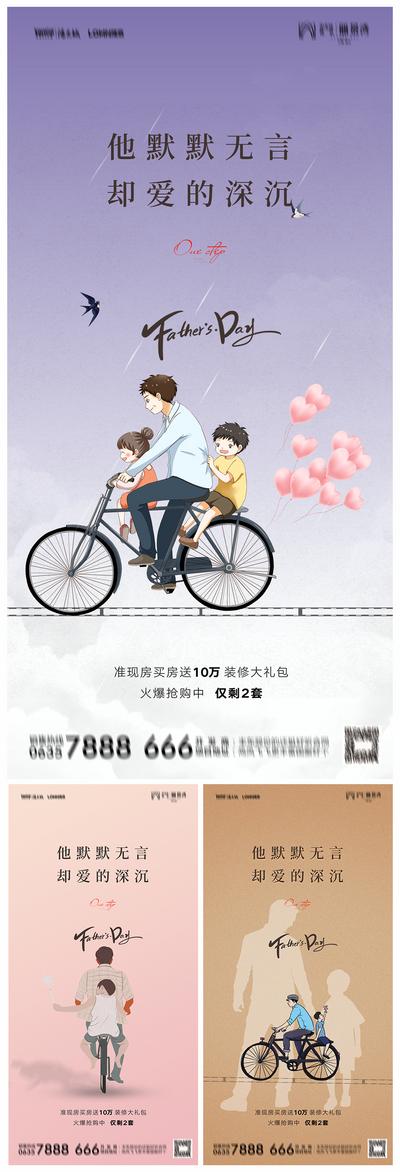 南门网 海报 地产 公历节日 父亲节 骑车 插画 创意